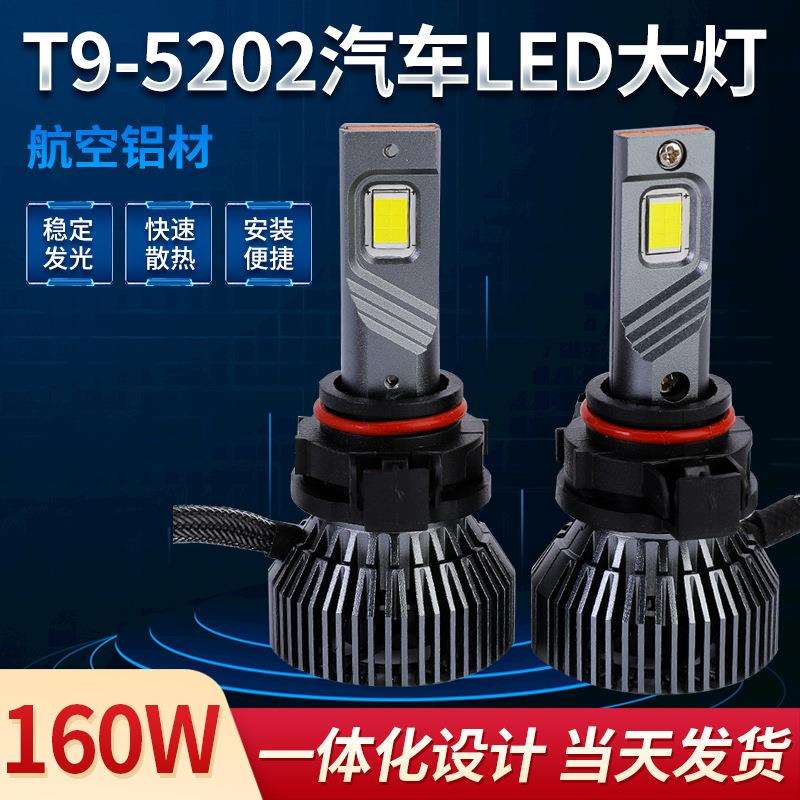 新品汽车LED车灯跨境H1H3H7前大灯汽车灯汽车灯泡远近光灯T9-5202