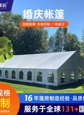 户外铝合金婚礼婚庆篷房餐饮大型会议活动展览棚房人字形遮阳帐篷