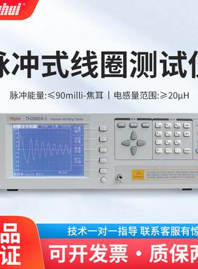 TH2882A-3 TH2882A-5 脉冲式线圈匝间电感短路绝缘仪