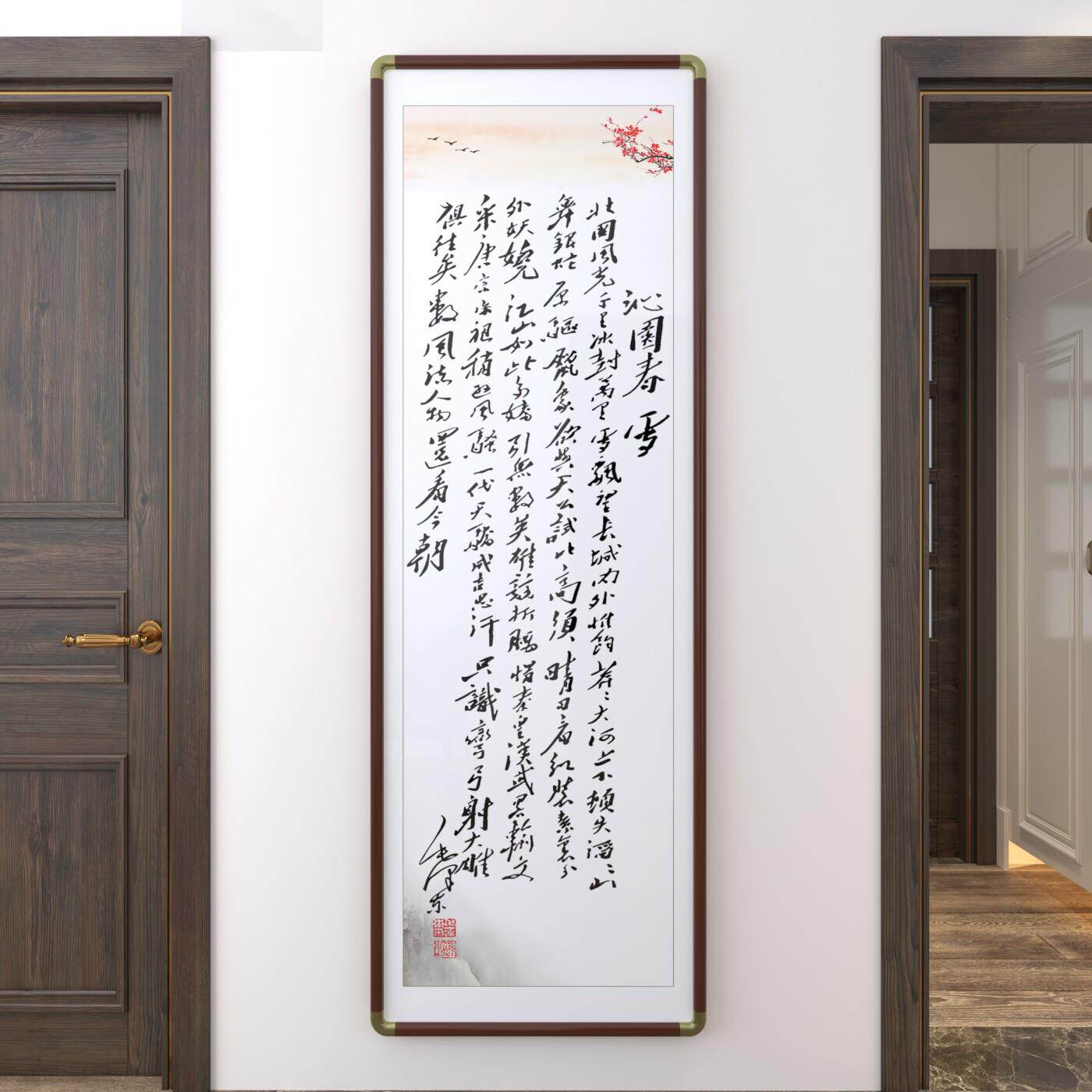 沁园春雪书发手写字画挂画玄关背景装饰画办公室书房茶室横幅壁画
