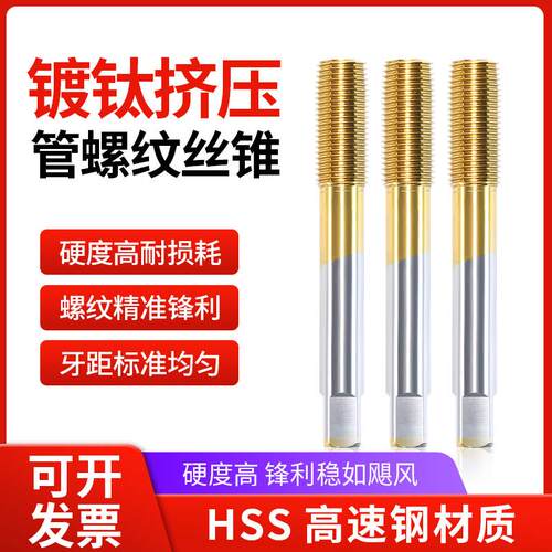 管螺纹挤压螺丝攻G1/4 G1/8 铝用含钴挤压螺丝攻涂层螺丝攻
