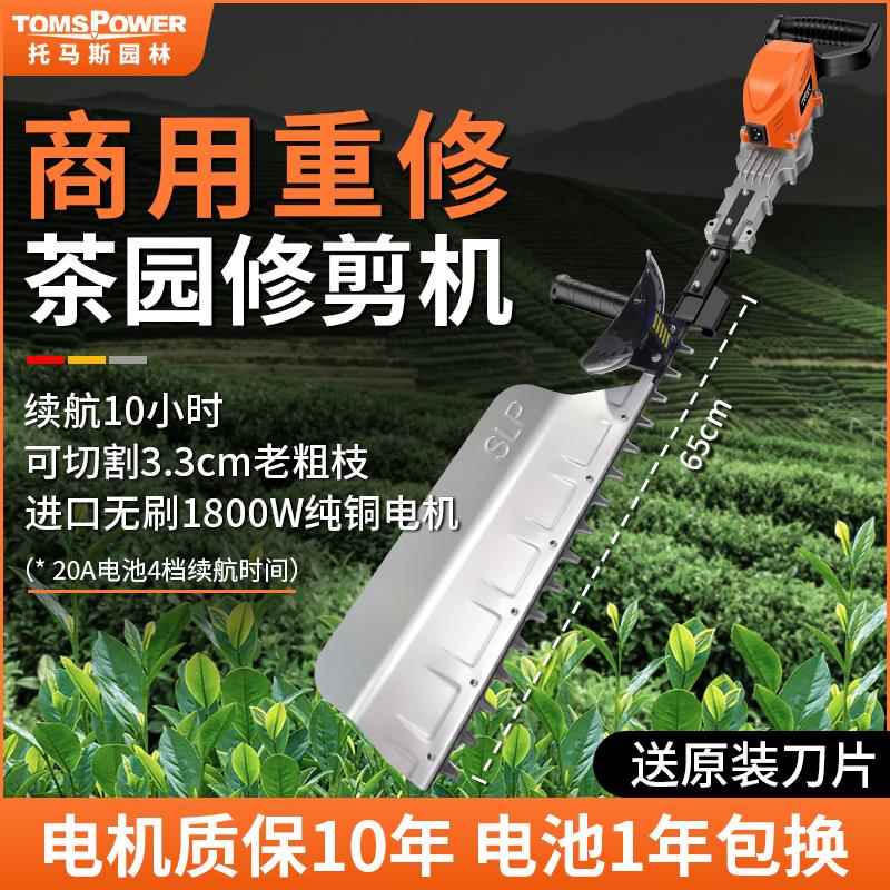充电式绿篱机无刷重修茶园修枝机电动茶叶茶树修剪机篱笆绿化工具
