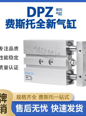 费斯托全新双活塞杆气缸DPZ-10-16-20-25-32-25-40-50-80-100-P-A