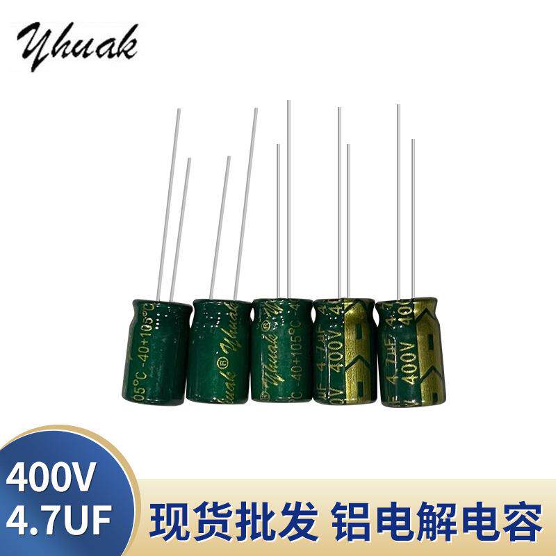 原厂供应400v4.7uf 8*12直插铝电解电容插件全系列高频