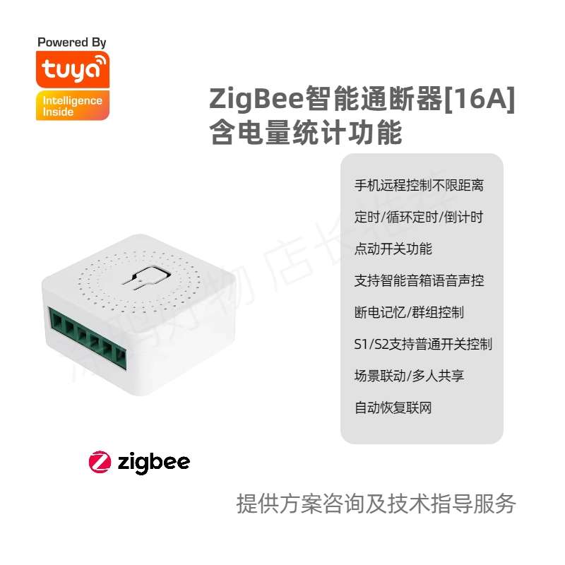 通断器涂鸦智能zigbee联动开关wifi远程无线遥控app语音电量统计