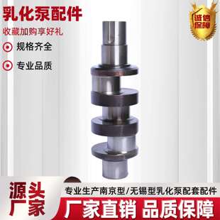 31.5A无锡南京乳化泵配件 煤矿乳化泵厂家现货直供曲轴MRB125