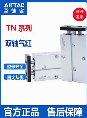 亚德客双轴气缸TN10/TR16/20/25/32X10X20X30X40X50X70X80X100-S