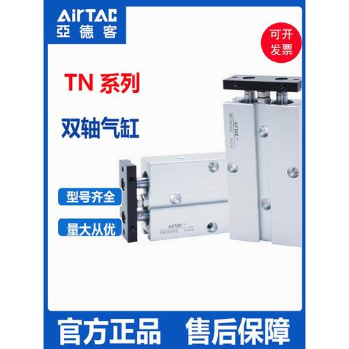 亚德客双轴气缸TN10/TR16/20/25/32X10X20X30X40X50X70X80X100-S