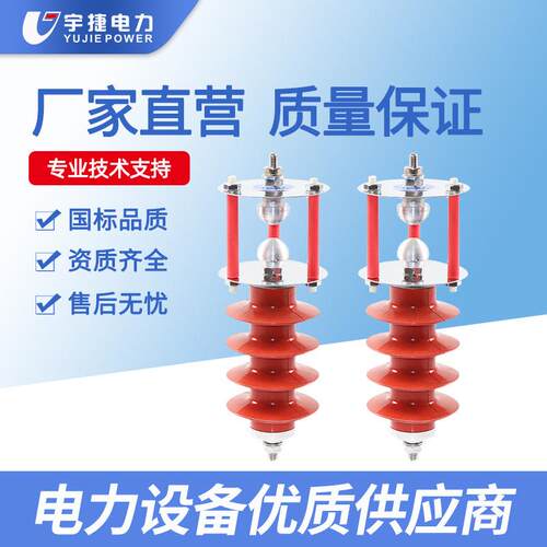 宇捷10KV避雷器HY5CX-17/42F过电压保护器FHY5C-10C-1户外专用