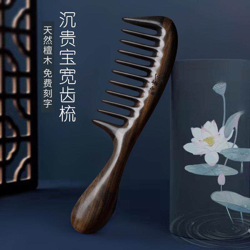 宽齿梳子黑檀木檀香木头梳天然正品大齿卷发梳长发家用女按摩梳