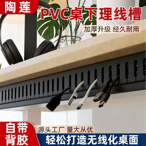 pvc线槽桌下理线器黑色免打孔电源线架槽整理盒收纳桌面走线神器
