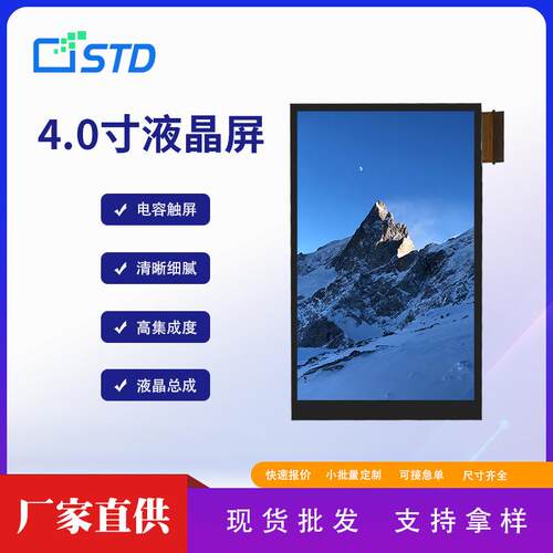 std4.0寸广告机lcd显示屏幕480*800筋膜枪 tft电容触摸液晶屏总成