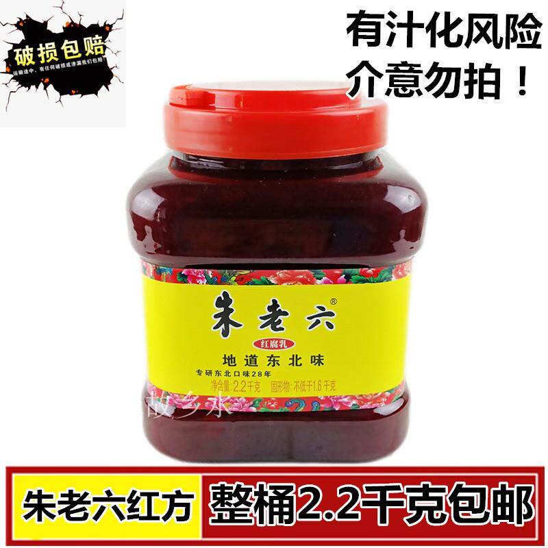朱老六腐乳豆腐乳红腐乳红方火锅蘸料吉林特产 2.2公斤 整瓶包邮