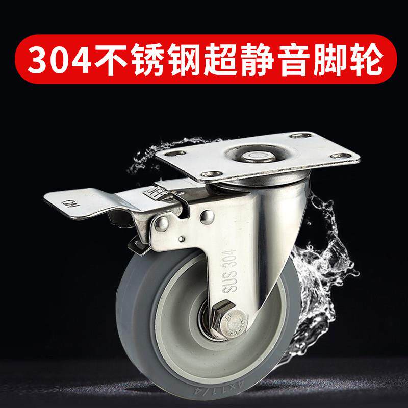 1.5寸2寸2.5寸3寸4寸5寸304不锈钢静音脚轮万向轮橡胶轮子煞车轮