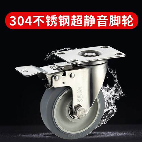 1.5寸2寸2.5寸3寸4寸5寸304不锈钢静音脚轮万向轮橡胶轮子煞车轮