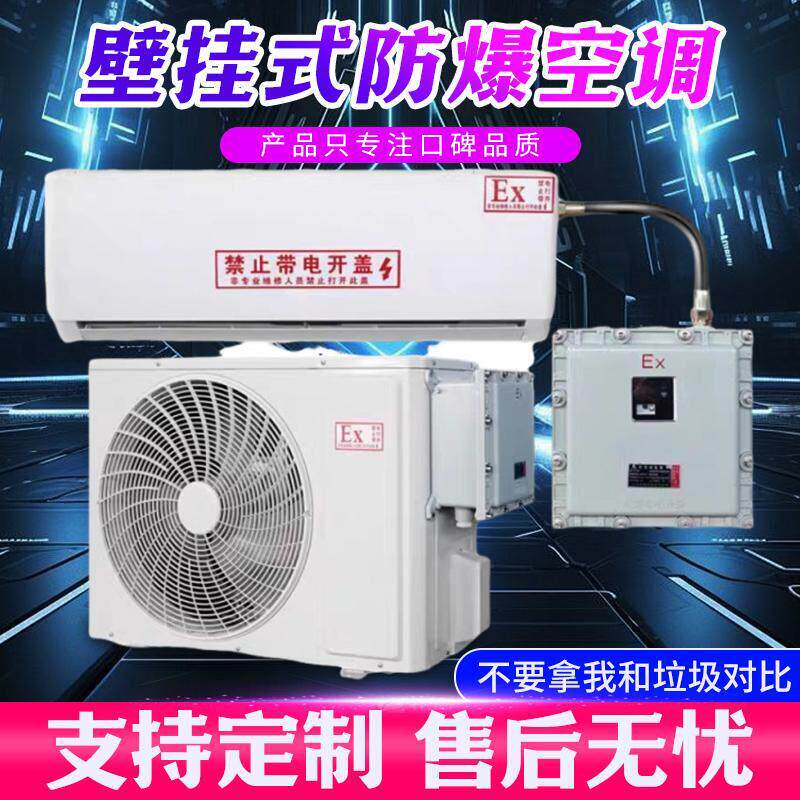 工业防爆空调1.5P2P壁挂冷气变频3P5P柜机机房专用天花板嵌入型空
