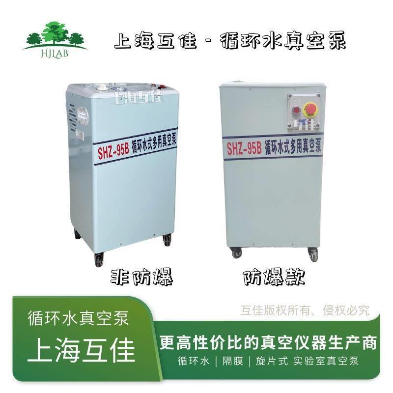 旋蒸配套SHZ-95B循环水真空泵实验室蒸馏压真空抽滤泵防爆550W