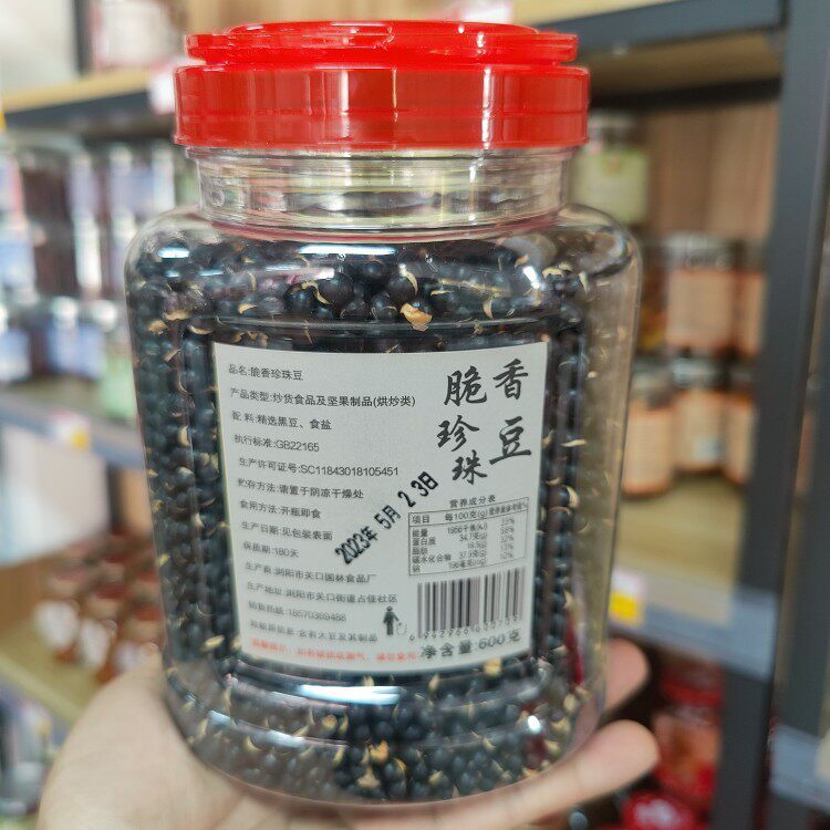 干炒黑豆即食熟盐炒原味香酥脆豆子下酒零食坚果小吃瓶装600克