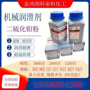 包邮高纯二硫化钼耐高温耐磨机器机械润滑剂轴承超细二硫化钼粉