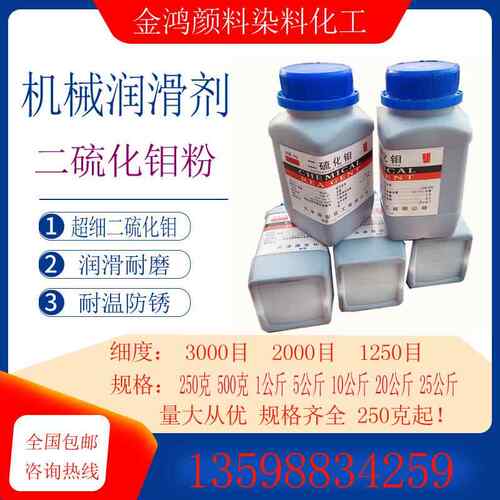包邮高纯二硫化钼耐高温耐磨机器机械润滑剂轴承超细二硫化钼粉