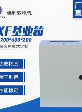 厂家直售JXF基业箱700*600*200配电箱配电柜