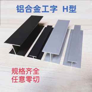 铝合金工字槽收边条U型卡槽轨道 双面黑色银色玻璃木板拼接