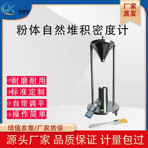 粉末自然堆积密度计化学金属粉尘颗粒松装自然堆积密度计粉体测试