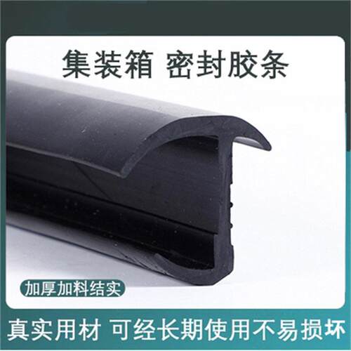 冷库冷藏车密封条集装箱厢式货车仓库橡胶条门底门缝橡胶条