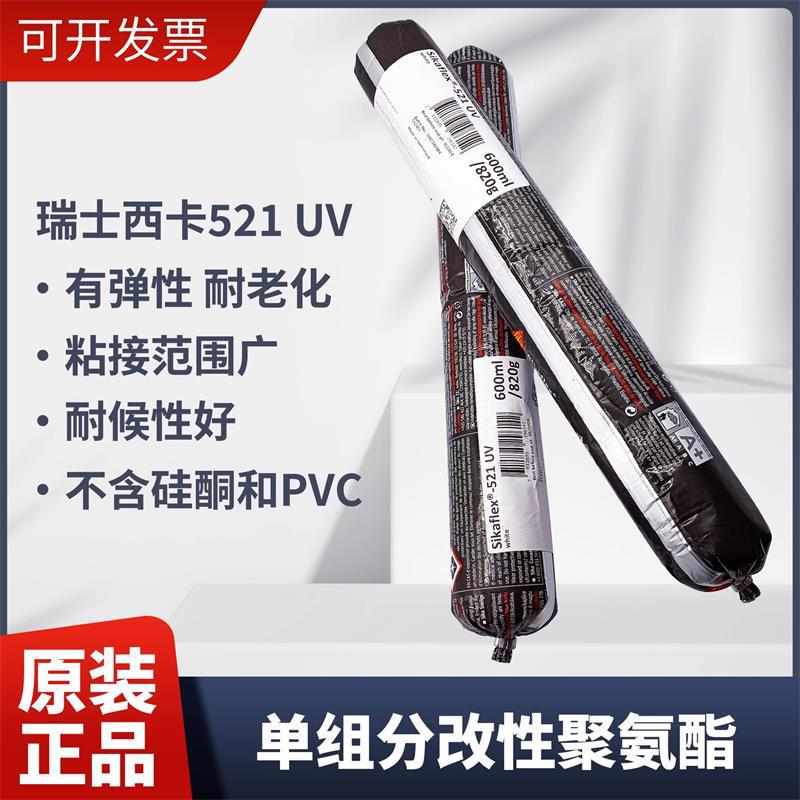 西卡521UV聚氨酯密封胶 抗紫外线胶sikaflex-521UV耐候胶600毫升