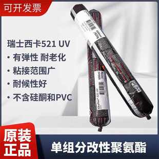 抗紫外线胶sikaflex 西卡521UV聚氨酯密封胶 521UV耐候胶600毫升