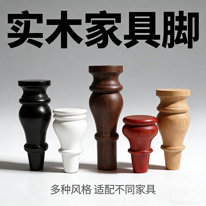 木质整体橱柜脚沙发脚茶几腿支撑腿实木床脚增高垫脚木家俱腿电视
