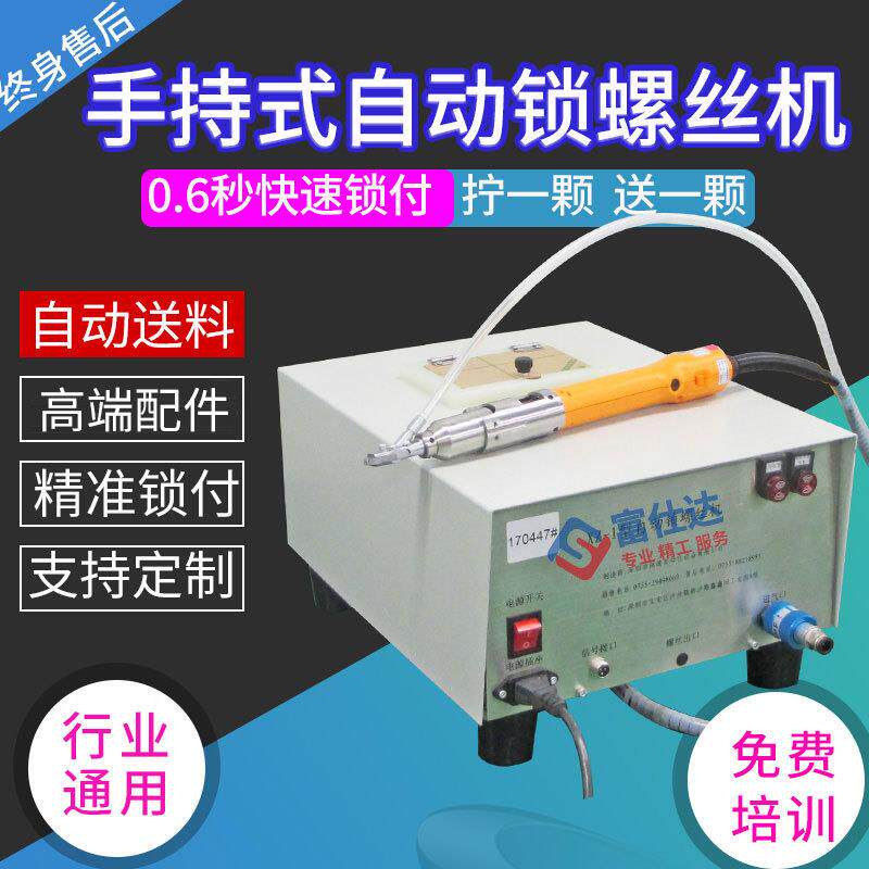 手持式半自动锁螺丝机吹气式自动打送螺丝设备手持式螺丝机厂家
