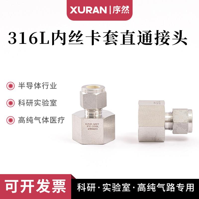 316L不锈钢内丝卡套接头压力表公制G内螺纹卡套NPT英制接头1/4