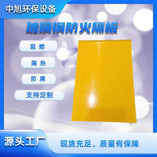 L型有机防火隔板玻璃钢复合材质隧道桥架耐腐蚀隔热防油耐火板