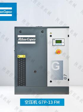 阿特拉斯·科普柯空压机低噪音防爆螺杆固定式压缩机 型号G22-13