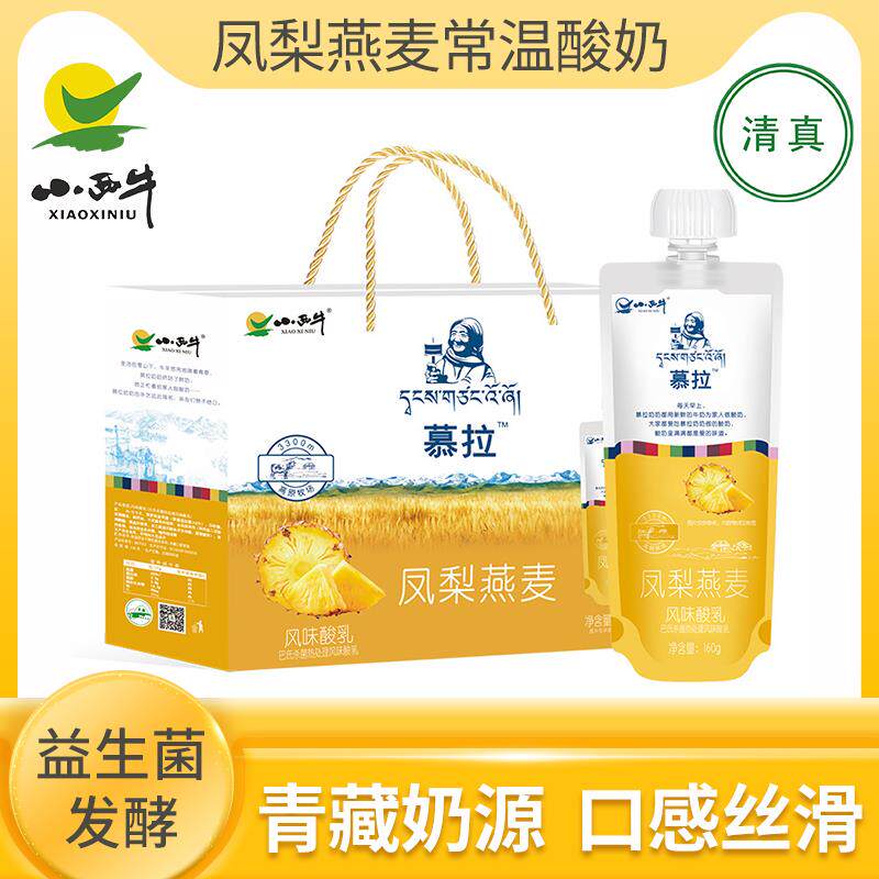 小西牛清真常温酸奶益生菌牛奶发酵乳凤梨燕麦160g*10青海老酸奶