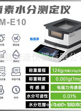 VM-E10-1食品淀粉卤素水分测定仪塑胶原料水分检测仪精度0.001g