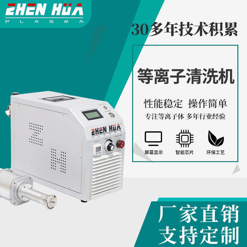 源头厂家低温等离子清洗机便携式主机旋转枪发生器表面处理活化