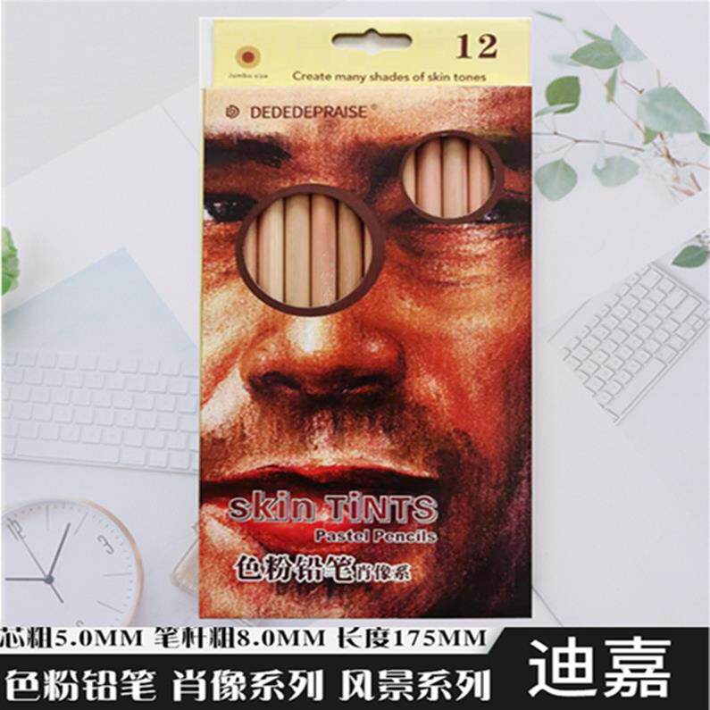 厂家供应12色肤色色粉铅笔肖像彩色炭画笔粉彩铅笔手绘画美术用品