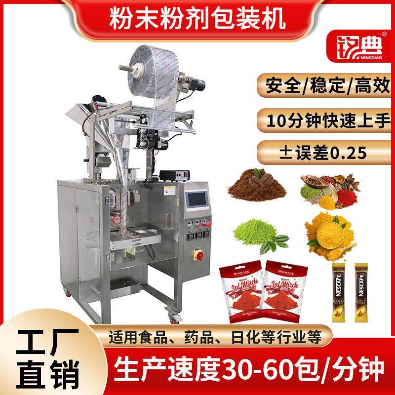 多功能小型粉剂包装机袋装奶粉玉米糊粉状食品粉末包装机