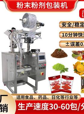 多功能小型粉剂包装机袋装奶粉玉米糊粉状食品粉末包装机