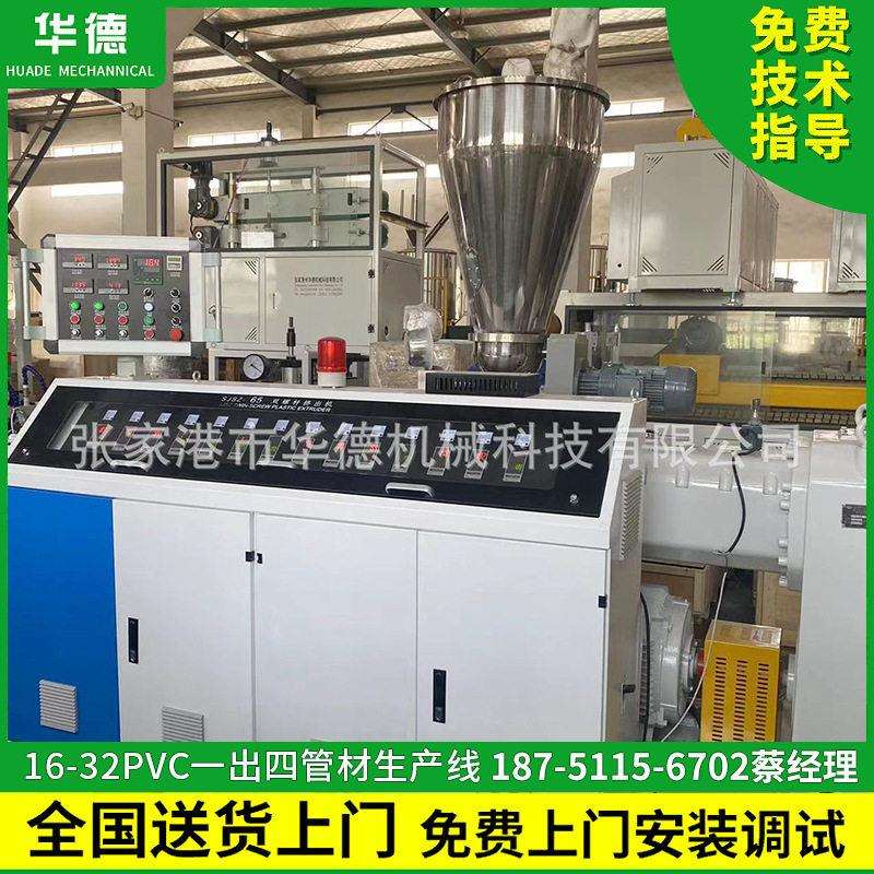 16-2PVC一出四管材生产线 穿线电工套管挤出机生产设备 管材设备