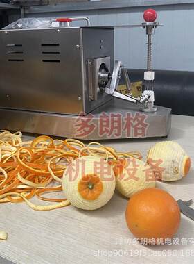 上海水果店专用削皮机奶茶红橙四川金堂脐橙刮皮果蔬去皮机