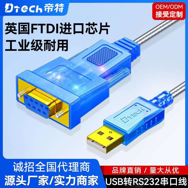 帝特usb转rs232串口线 1.8米usb2.0数据转接线 db9针串口打印机线
