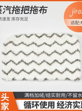 适配Shark鲨客蒸汽机拖把M11D11拖布D01清洁布M01布P2配件拖把头