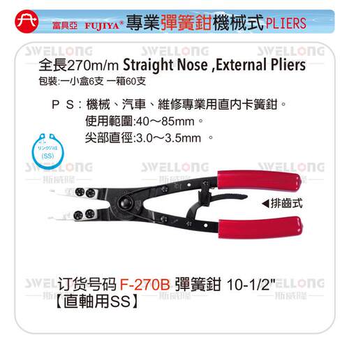 富具亚FUJIYA可换头卡簧钳F-270A/270B/270C/400A/400B/450A/450B