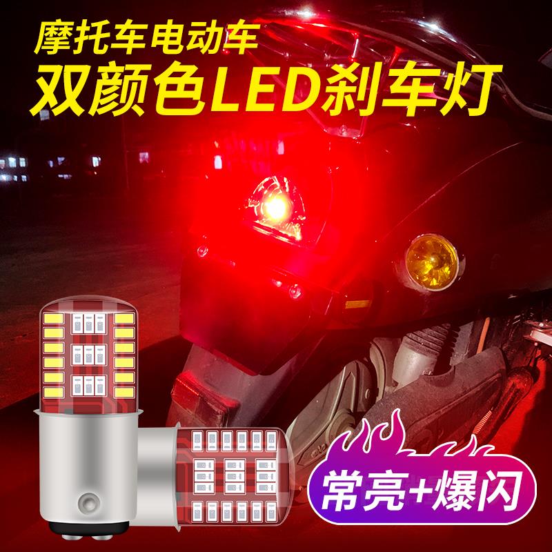 机车煞车灯LED车灯电动车尾灯泡七彩爆闪行车灯12v超高亮警示灯