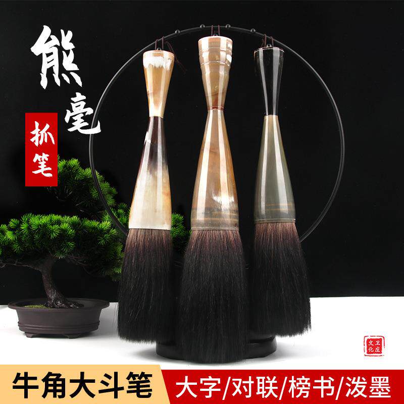 号牛角熊毫毛笔斗笔大40254笔抓榜书题字国画写对联字福大大毛笔