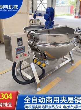 夹层锅制品卤煮锅肉全自动熬糖糖搅拌化锅食堂BOZ熬粥加热设备