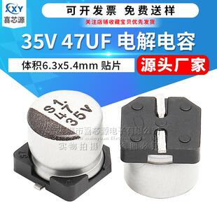 源头厂家 47UF 贴片铝电解电容 体积6.3x5.4mm常用电源电容器 35V